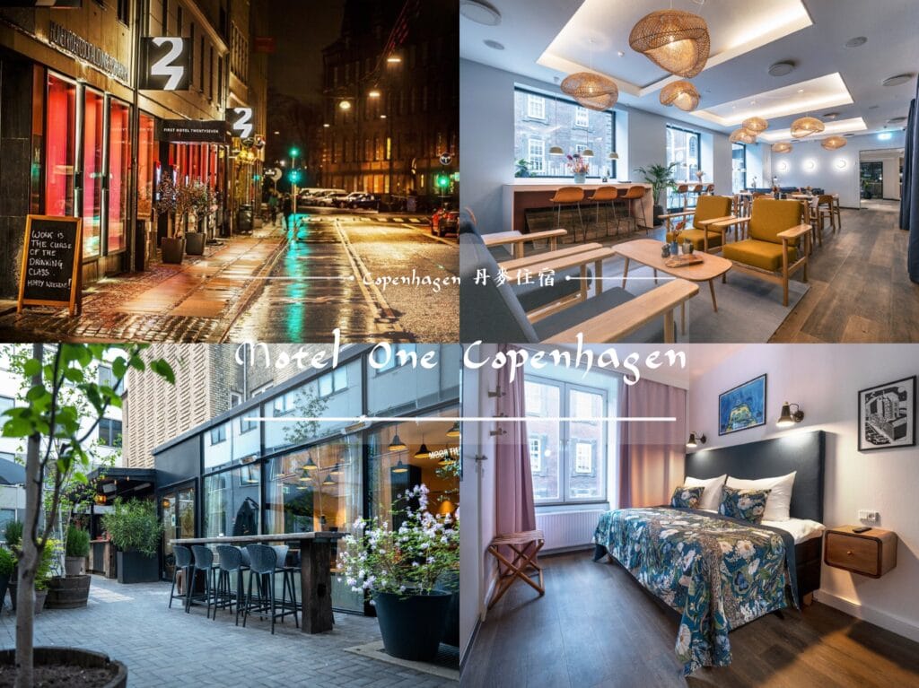 哥本哈根三大區域住宿