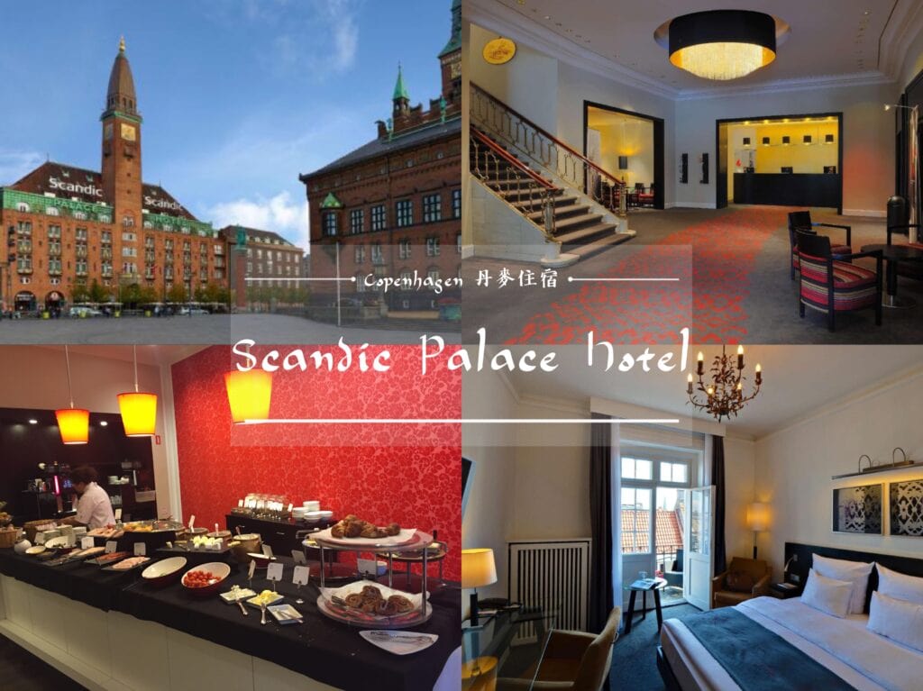 哥本哈根三大區域住宿