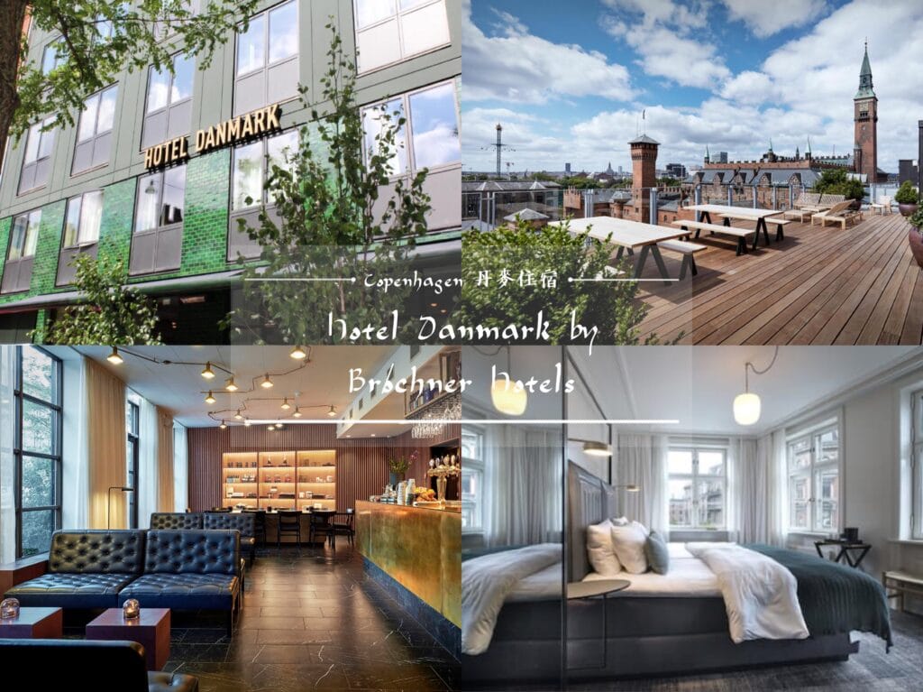 哥本哈根三大區域住宿