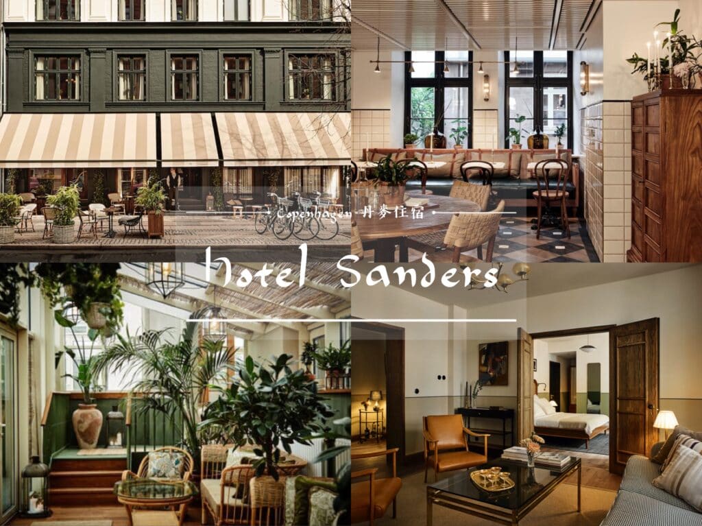 哥本哈根三大區域住宿