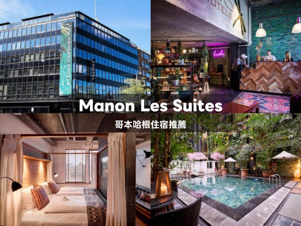 哥本哈根三大區域住宿