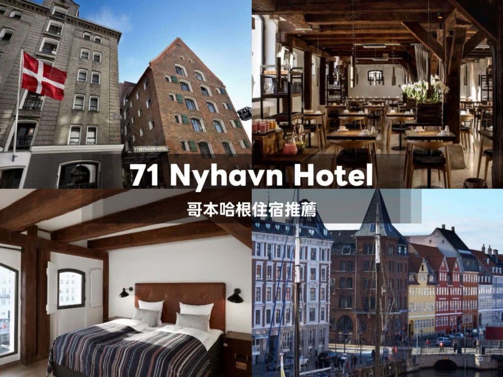 哥本哈根三大區域住宿